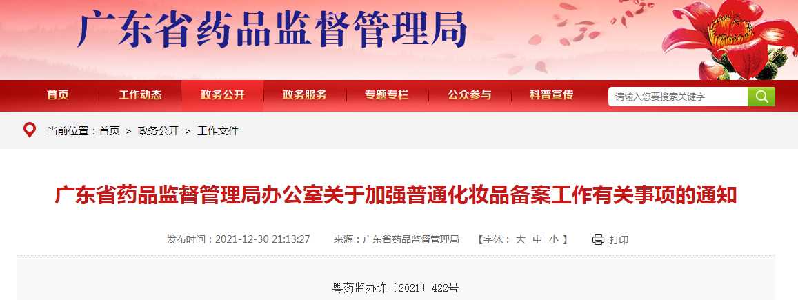 化妝品備案有新要求！