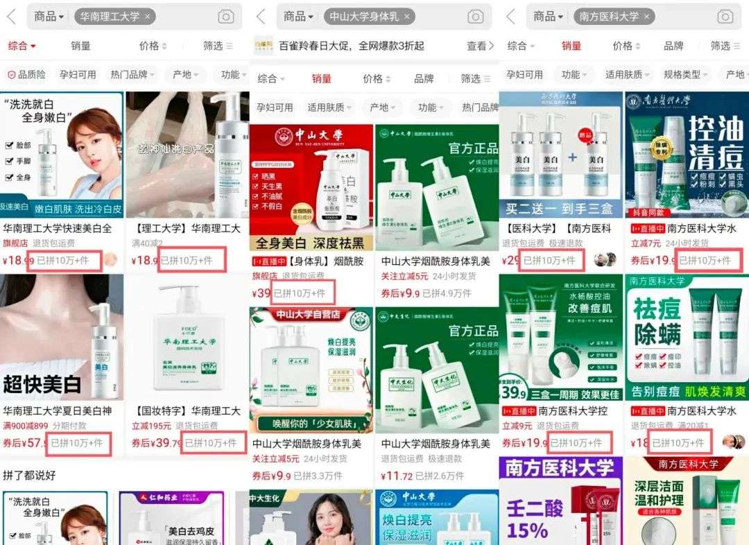 不知名化妝品傍上高校，產(chǎn)品賣出10w+