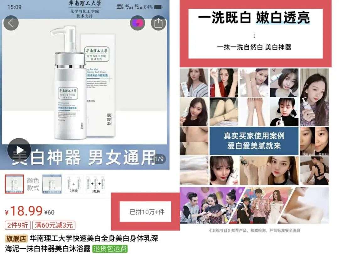 不知名化妝品傍上高校，產(chǎn)品賣出10w+