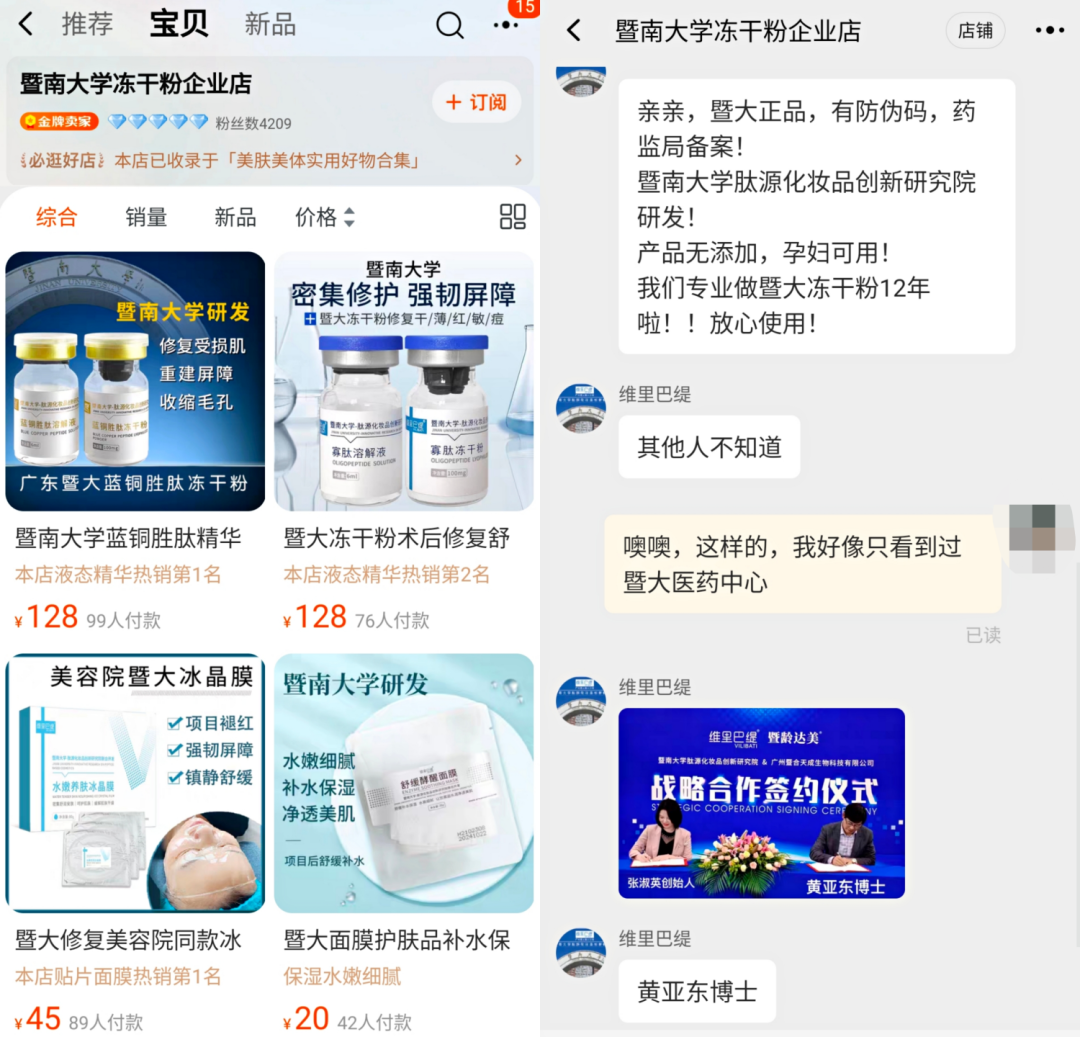 不知名化妝品傍上高校，產(chǎn)品賣出10w+