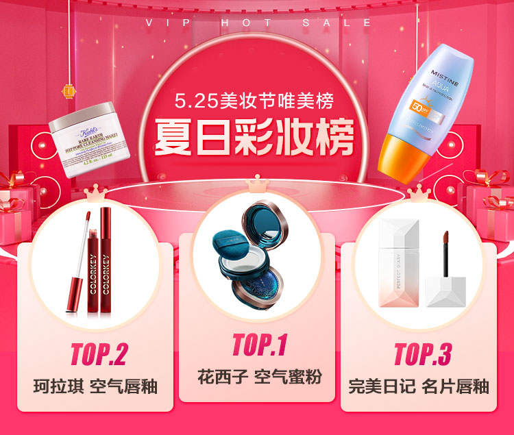 唯品會(huì)揭秘2022夏日五大美妝趨勢(shì)，高倍數(shù)防曬霜、香氛沐浴露成熱門(mén)賽道